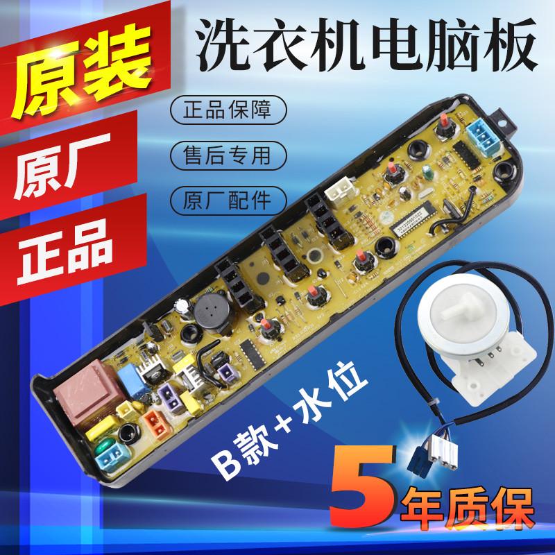 美的洗衣机电脑板MB60/MB65/MB70/MB80-1000H一V1010H电路主板