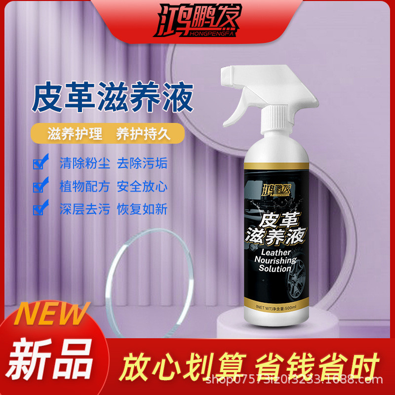真皮滋养液皮革品包包汽车内饰皮革修复清洁护理剂上色上光翻新