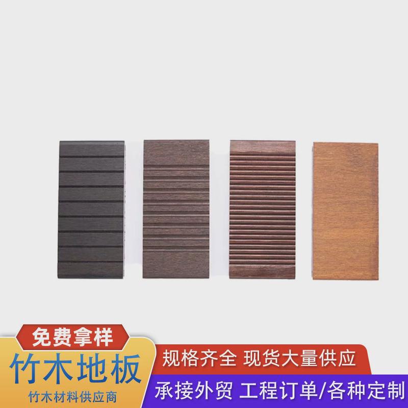 厂家重竹地板户外高耐竹木地板深碳竹木地板室外墙板露台园林地板