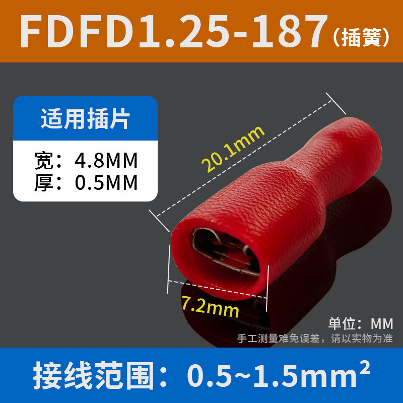 FDFD110187250插簧接线端子2.8/4.8/6.3全绝缘冷压线耳