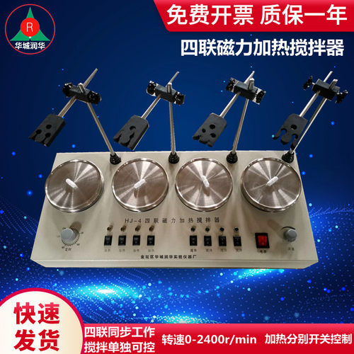 多头磁力搅拌器HJ-4/HJ-6不锈钢发热盘恒温多头磁力搅拌器