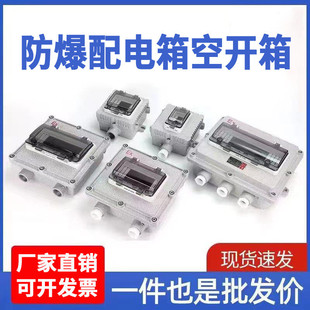 防爆空气开关盒防水专用电箱空开箱三相漏电断路器开关空箱配电箱