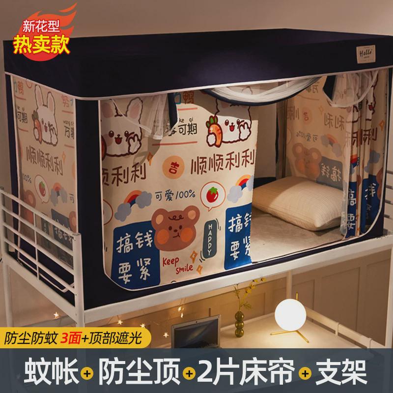 床帘蚊帐一体式上下床遮光学生宿舍上铺支架防尘顶布新型下铺大学