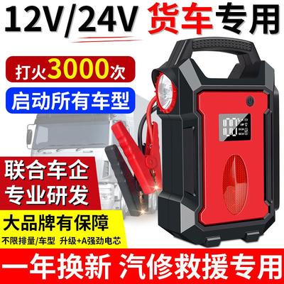 汽车应急启动电源12v24v车载电瓶搭电宝大容量强起大货车打火神器