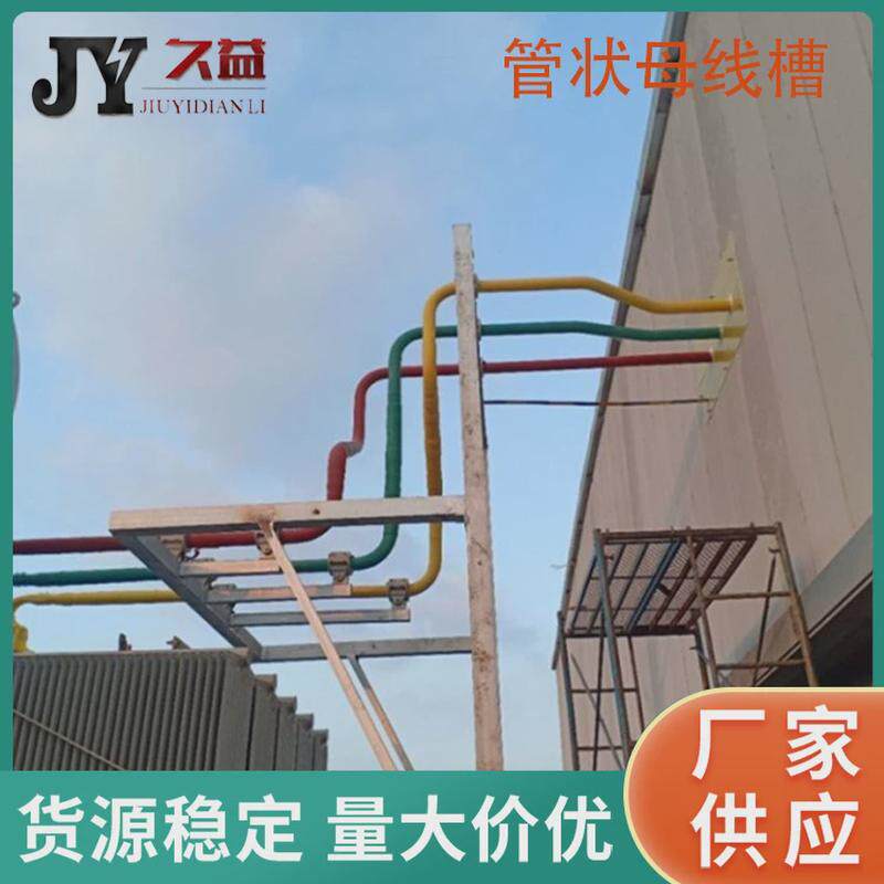 0.4KV铝管母线输配电系统高压绝缘管线槽多规格强度高重量轻