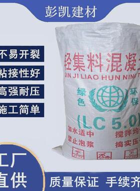 LC5.0轻集料混凝土B型轻集料混凝土屋面楼顶干拌复合轻骨料混凝土