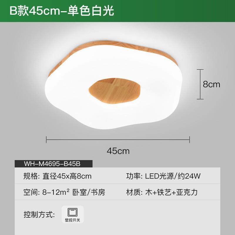客厅灯现代简约大气家用日式超薄吸顶灯北欧灯具原木组合全屋套餐