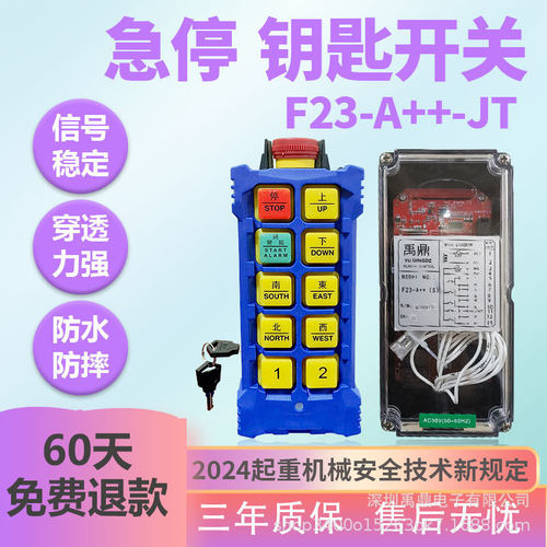 禹鼎F23A++JT急停款钥匙遥控器天车行车起重新规无线三防遥控器