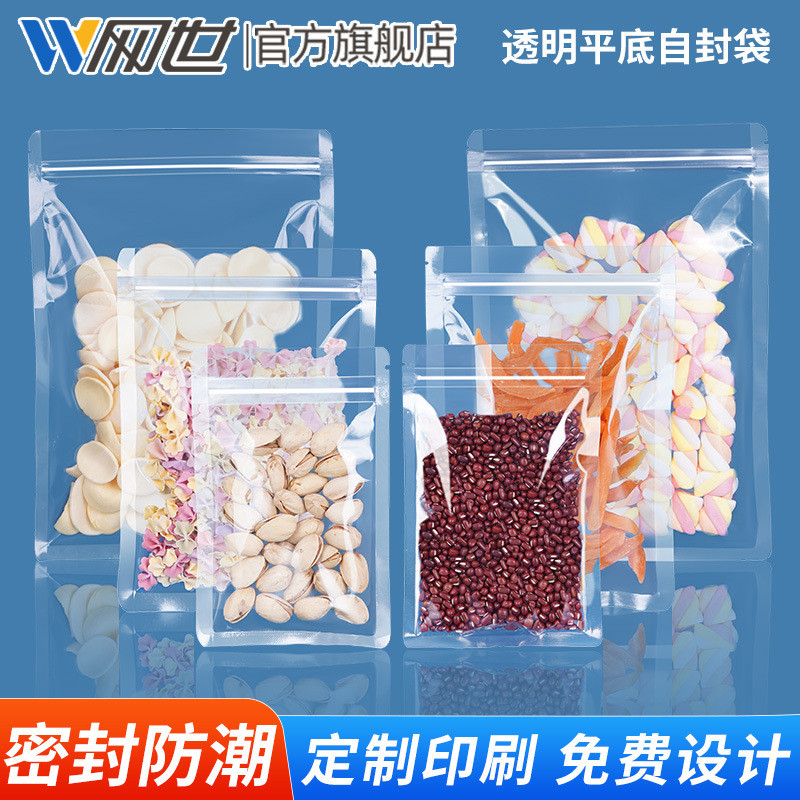 透明平底食品包装袋吧唧袋咖啡豆链密封塑料袋茶叶夹自封袋100个