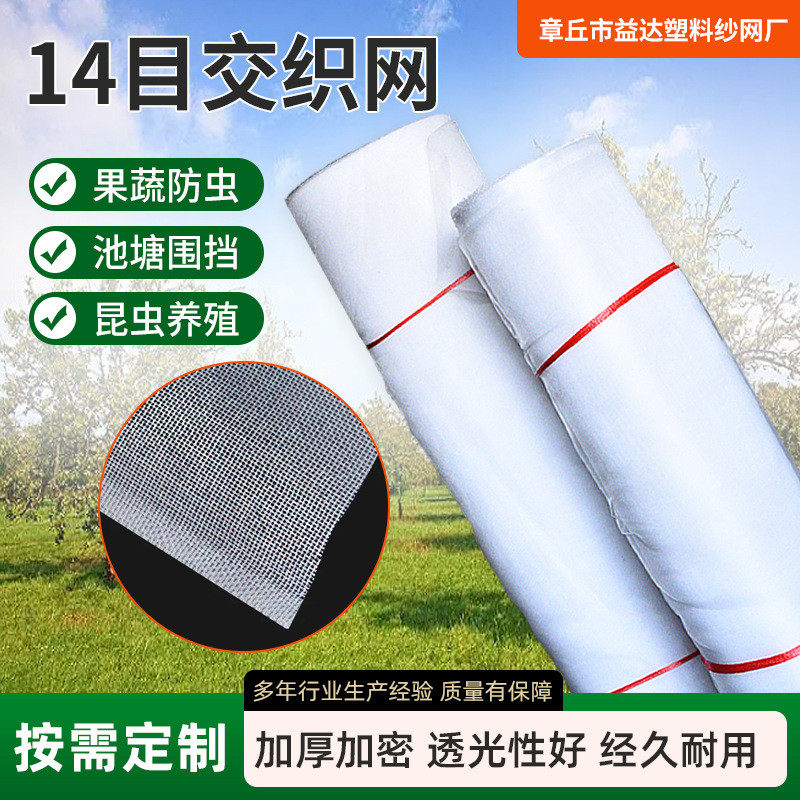 厂家网罩加工果园白色防虫网防虫网养殖加密防逃农业网14目聚乙烯