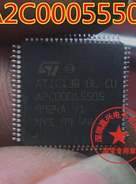 ATIC130 0L CU  A2C00055505  全新汽车电脑易损芯片80脚位可直拍