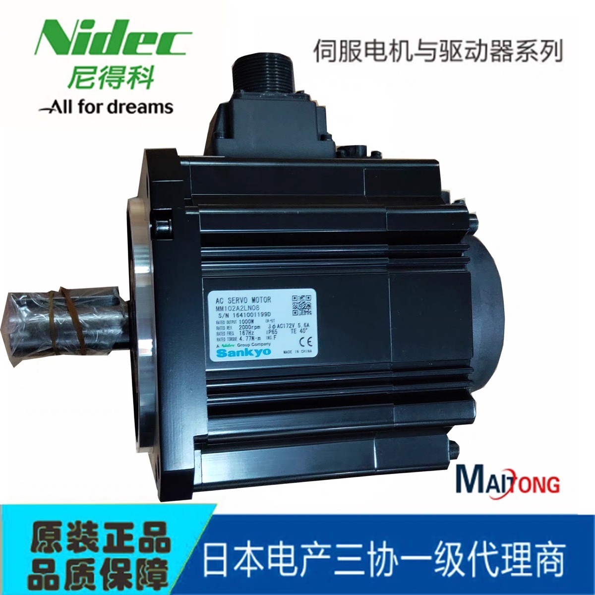 尼得科伺服电机 MZ401N2LN07 08 MX751N2LA17 18 DA22424 DA23824
