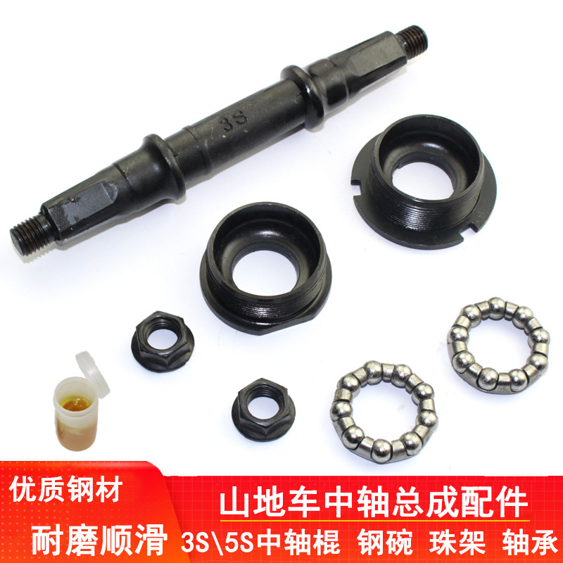 适用捷安特自行车中轴杆3S全套总成山地5S曲柄钢碗组珠架滚珠螺丝