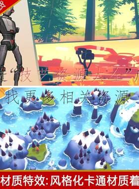 unity3d卡通材质着色器日漫风格化shader二次元水特效渲染u3d素材