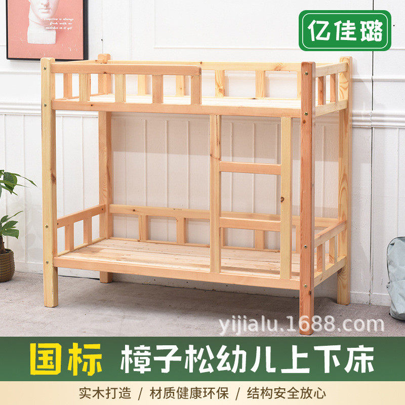 学校宿舍双层实木上下床小学生托管班午休床樟子松上下铺高低床,标准件/零部件/工业耗材,车间地垫,淘宝优惠券,粉丝福利购,淘宝优惠卷