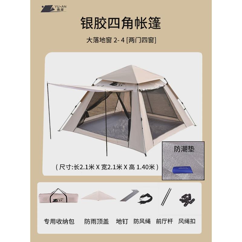 免搭建帐篷户外防晒防风防雨速开帐篷2-4-6人家庭春游野外露营