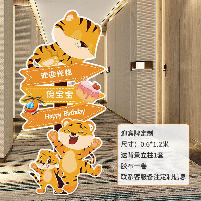 虎宝宝周岁生日布置kt板一岁百日满月宴抓周礼批发气球背景墙装饰