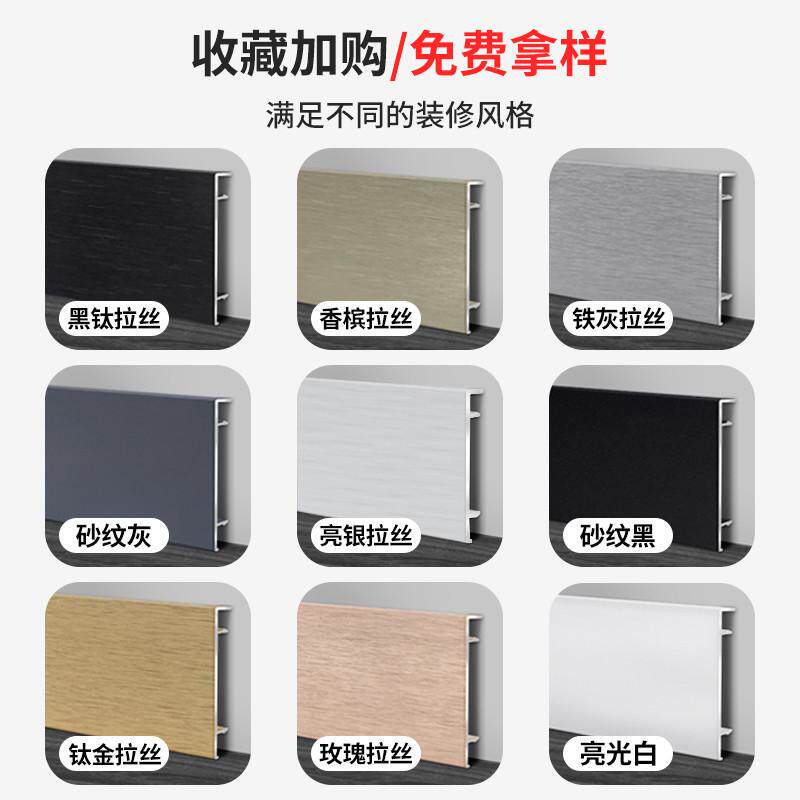6公分铝合金踢脚线4/5/8cm地脚线超薄极简贴脚线条线式墙脚卡扣10