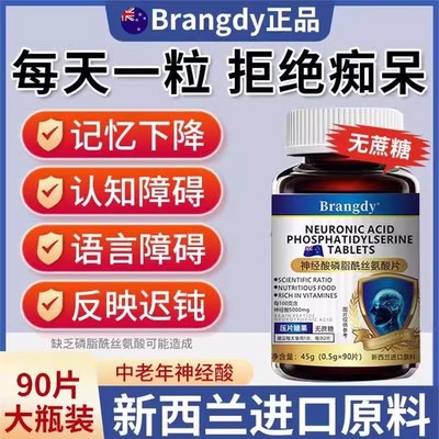 新西兰进口原料神经酸中老年人增强非记忆力补脑肽官方正品非美国