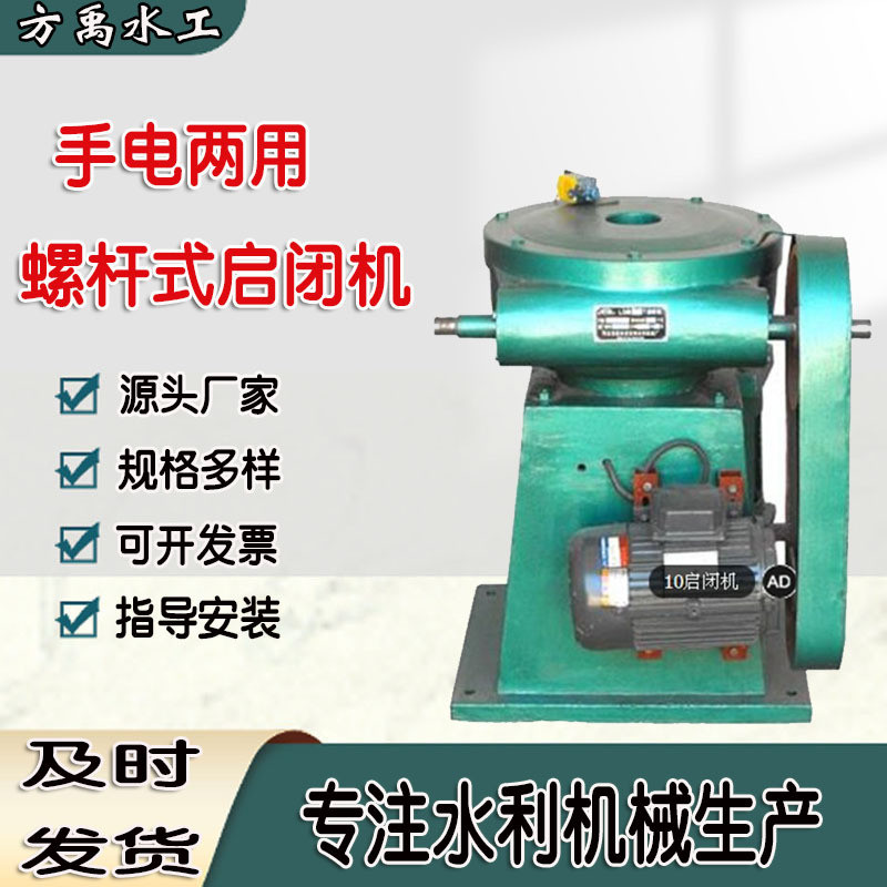 手电两用螺杆启闭机源头厂家现货批发双吊点手动电动启闭机闸门