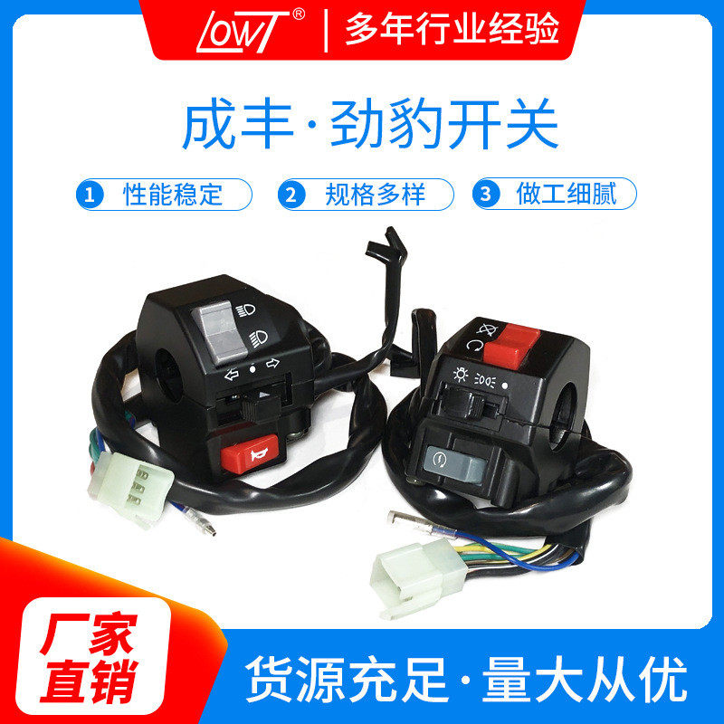 摩托车改装开关配件劲豹大灯转向喇叭开关把手可装后视镜铝壳开关