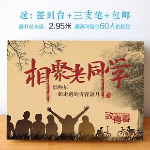 同学聚会签到本签到簿毕业纪念同学会签名本聚会签到签名册
