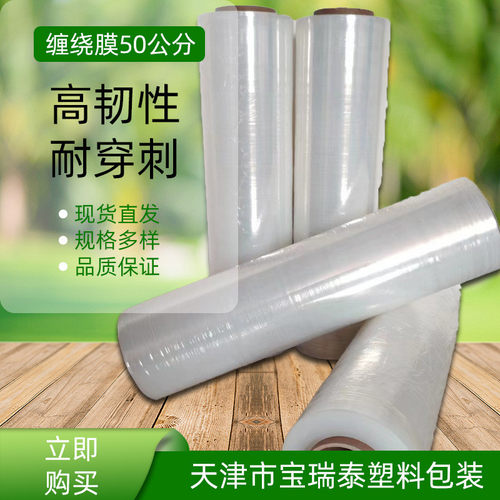 PE缠绕膜50cm大卷透明打包膜工业用拉伸膜塑料薄膜托盘专用打包膜