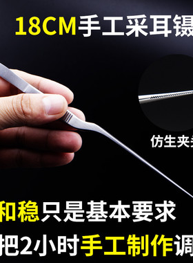 18CM专业采耳镊子手磨采耳工具尖头夹子带齿捏子专用耳朵耳屎挖耳