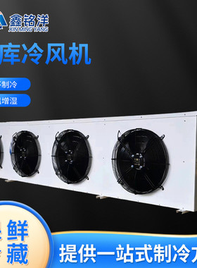 批发工业冷风机4.3kw-95kw制冷设备工业车间冷风机降温厂房