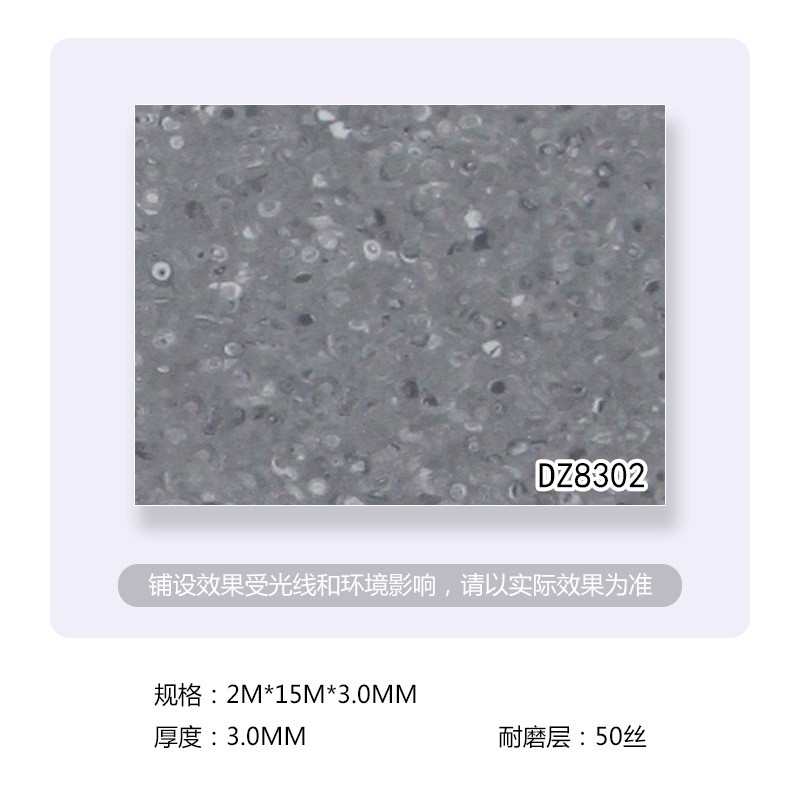地禾3.0mm商用塑胶地板pvc医院水泥地面室内地胶垫加厚耐磨地板革