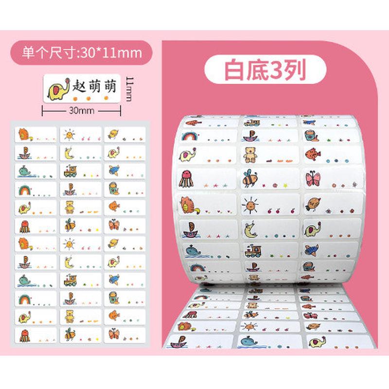 儿童名字可爱卡通姓名贴透明小学生名字贴纸防水水杯子铅笔标签