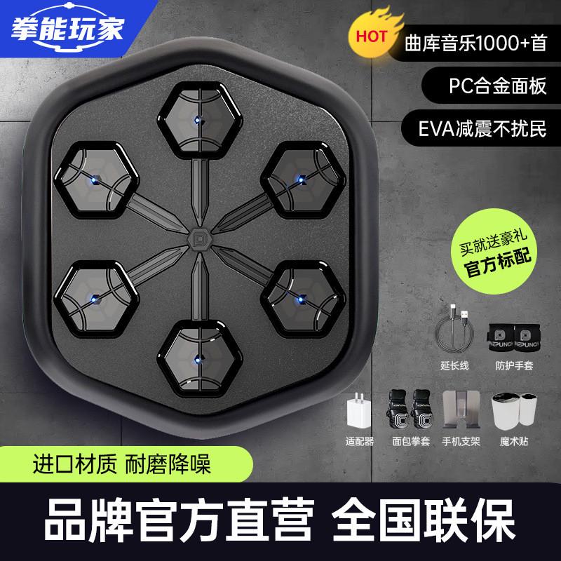 拳能二代onepunch玩家免打孔音乐拳击机家用健身训练器材打拳墙靶