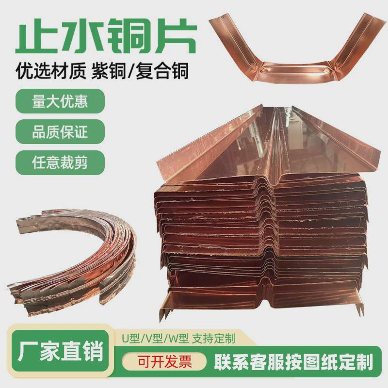 紫铜止水片复合止水铜片隧道水利施工常用止水铜板紫铜止水带铜排