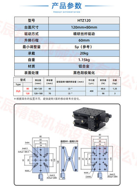 z轴精密微调实验剪 耐重载型手动升降台式大行程光学平台zljg/htz