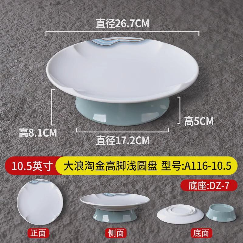 新中式餐具酒店会所意境盘子中式创意凉菜盘高脚浅圆盘饭店酒店