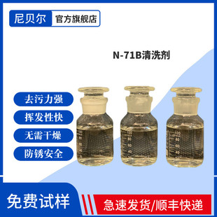 批发阻燃清洗剂模具气味清洗剂擦拭浸泡低金属金属工业清洗剂