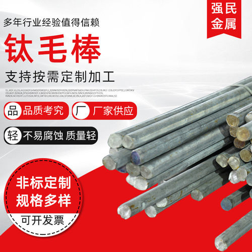 厂家现货ta1ta2钛毛棒tc4钛棒切割零售规格齐全钛合金光棒