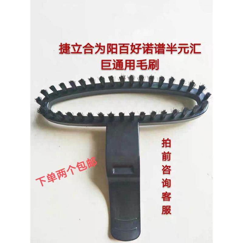 捷立合为阳光百好诺谱啊辉馨美丽汇巨通用挂烫机毛刷原厂配件包邮
