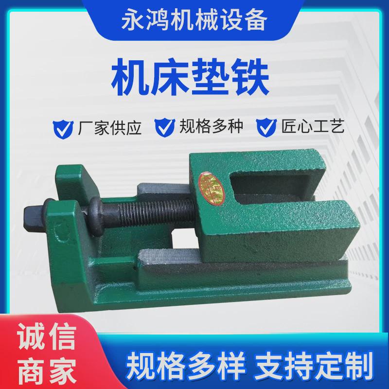 机床垫铁调整可调垫铁二层三层调整垫脚重型机床垫铁机床附件垫块图片