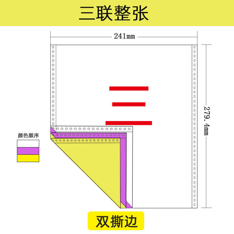 二联四联电脑打印纸撕边发货出库销售清单针式打印纸三联二等份双