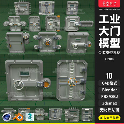 C4D科幻机械工业大门地库仓库金库大门3D模型blender素材fbx obj