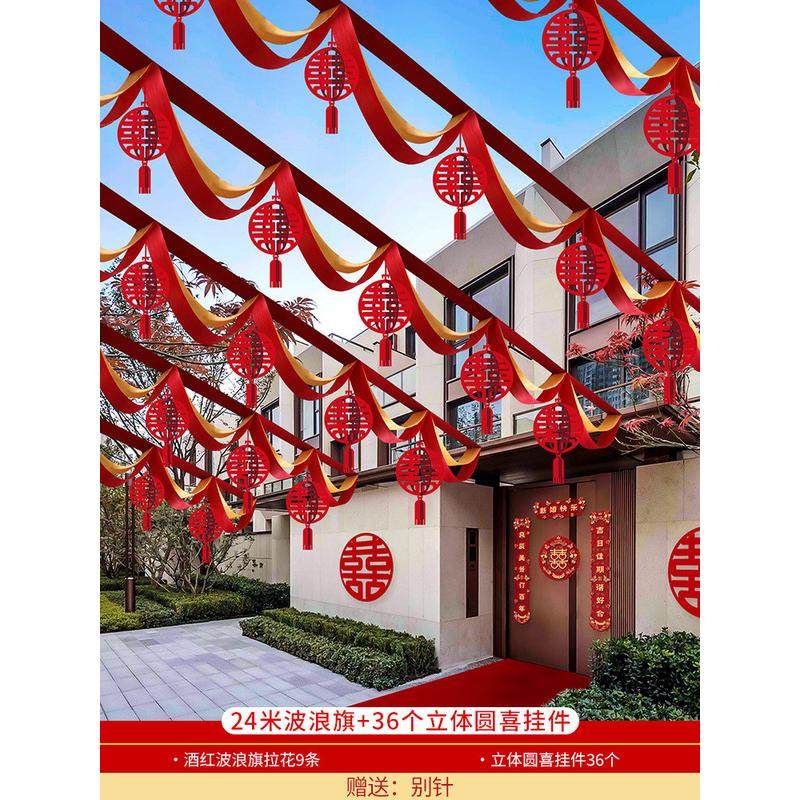 农村波浪旗吊顶结婚院子装饰彩带婚庆场景布置彩旗婚礼户外楼梯喜