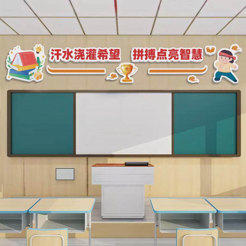 教室黑板上方励志标语班级装饰文化墙贴网红墙面教室环创布置墙纸,家居饰品,文化墙贴,淘宝优惠券,粉丝福利购,淘宝优惠卷