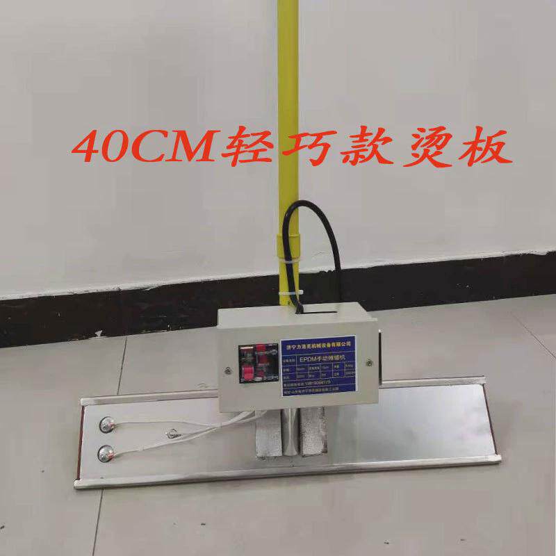 epdm塑胶颗粒电烫板塑胶跑道手动施工可调温带数显颗粒电烫板