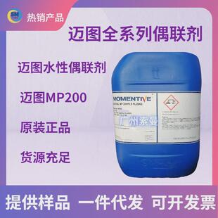 水性单促进剂份增粘剂附着力组耐水煮硅烷偶联剂迈图78