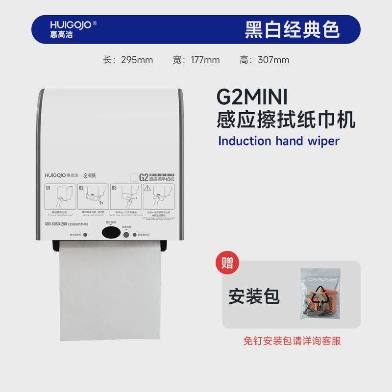 g2轻奢高端智能卷纸盒自动感应卫生间塑料厕所纸盒壁挂擦手纸巾盒