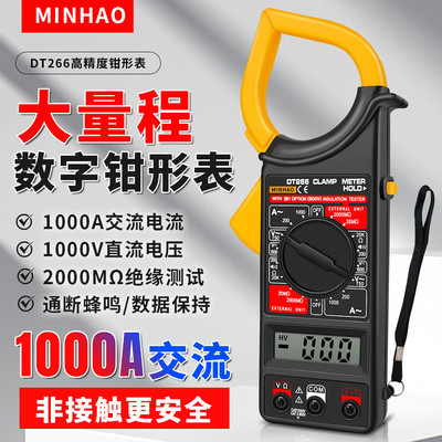数字交流钳形表万用表数显钳形DT266大电流表万能表带蜂鸣1000A