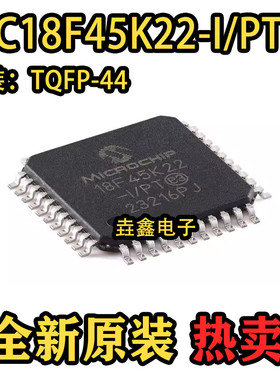 可直拍 PIC18F45K22-I/PT PIC18F45K22 微控制器芯片 TQFP44 原装