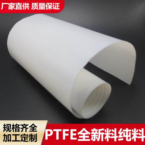 四氟板聚四氟乙烯板20mm铁氟龙ptfe板厂家雕刻机