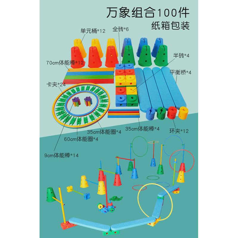 家用感统训练器材精品万象组合套装体育幼儿园全套儿童体适能教具